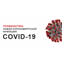 НМО Диагностика, профилактика и принципы терапии коронавирусной инфекции COVID-19 - 36 ч.